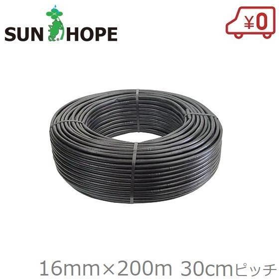 サンホープ 硬質ドリップチューブ 16mm×200m PL-ND1630K 灌水チューブ
