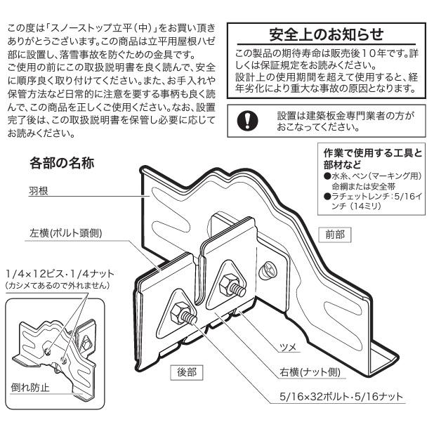鈴文 雪止金具 立平 (中) スノーストップ 10個セット 雪止め金具 鈴文 雪止金具 立平 (中) スノーストップ 10個セット 雪止め金具