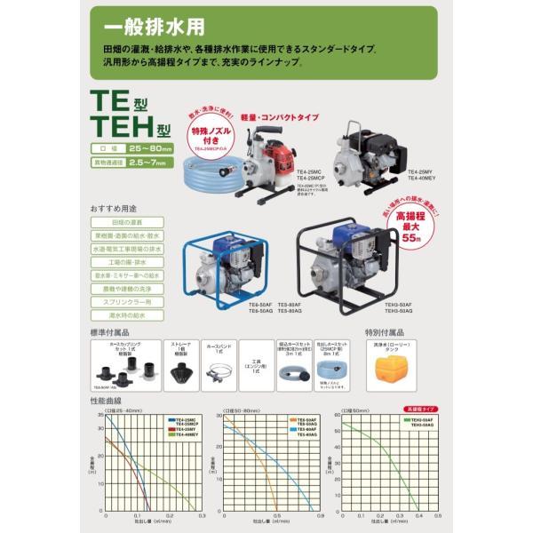 ツルミ エンジンポンプ 1インチ 2サイクル TE4-25MCP 25mm 吐出し散水ホース付 農業用ポンプ 給水ポンプ 排水ポンプ