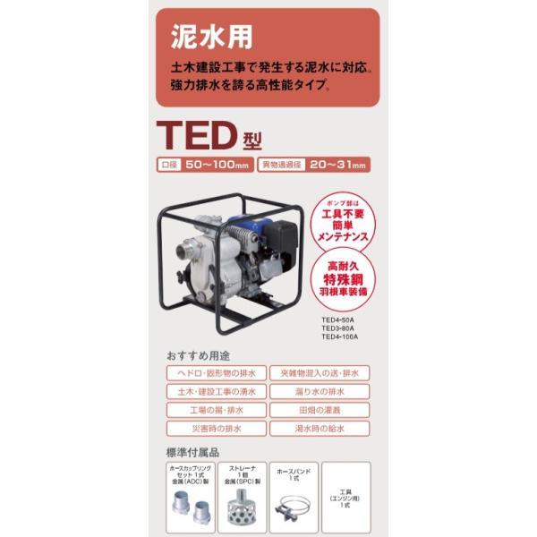 ツルミポンプ エンジンポンプ 4インチ 4サイクル TED4-100A 100mm 排水