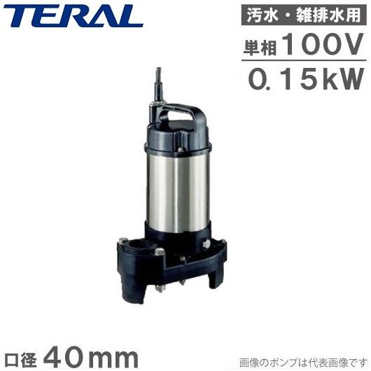 テラル 水中ポンプ 汚水 雑排水 排水ポンプ 40PV-5.15S/40PV-6.15S