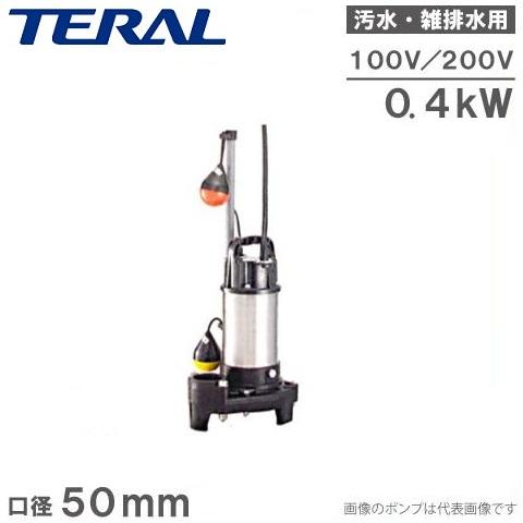 テラル 自動型 水中ポンプ 汚水 雑排水 排水ポンプ 50PVA-5.4S テラル 自動型 水中ポンプ 汚水 雑排水 排水ポンプ 50PVA-5.4S