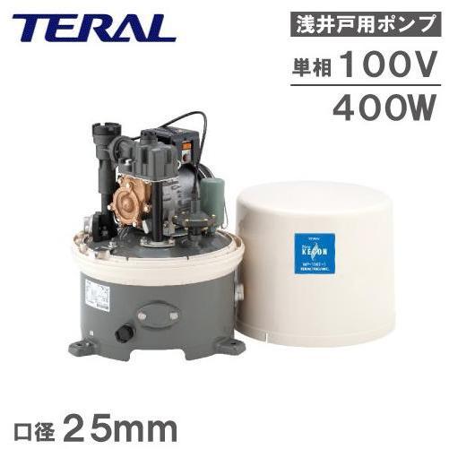 テラル 井戸ポンプ 家庭用給水ポンプ 浅井戸ポンプ WP-405T-1 WP-406T