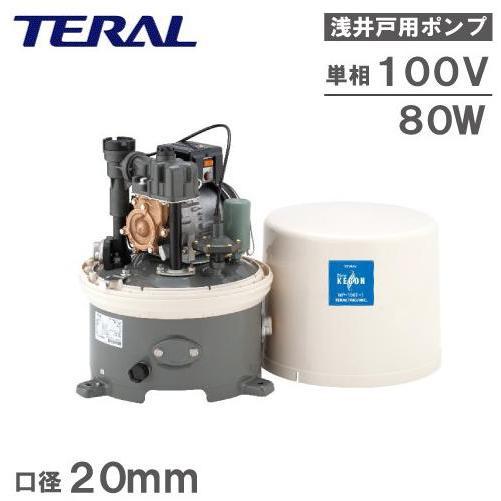 テラル 井戸ポンプ 家庭用給水ポンプ 浅井戸ポンプ WP-85T-1 WP-86T-1 