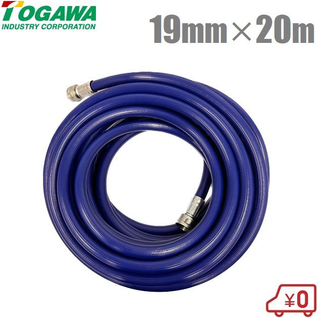 ② 20m 19mm エアーホース カップリング付き ブルーホース 高圧ホース 十川産業 エアホース 19mm×20m カプラー付き スーパーエーアホース SA