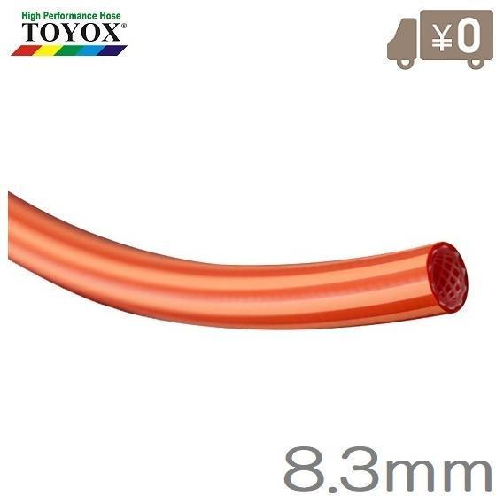 TOYOX エアホース ヒットランホースHR-850R 内径8.3mm 長さ50m赤 TOYOX エアホース ヒットランホースHR-850R 内径8.3mm 長さ50m赤