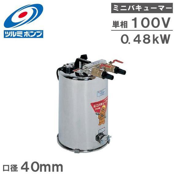 ツルミポンプ 簡易ウエルポイント工法用 ミニバキューマー EVM3-480