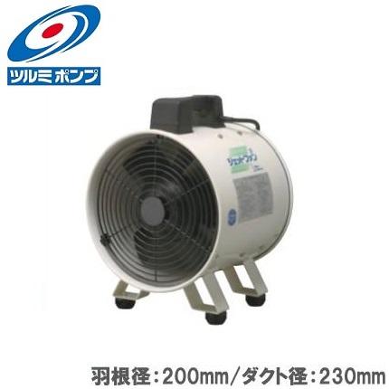 ツルミポンプ 業務用 送風機 小型 ジェットファン JF-202 ダクトファン