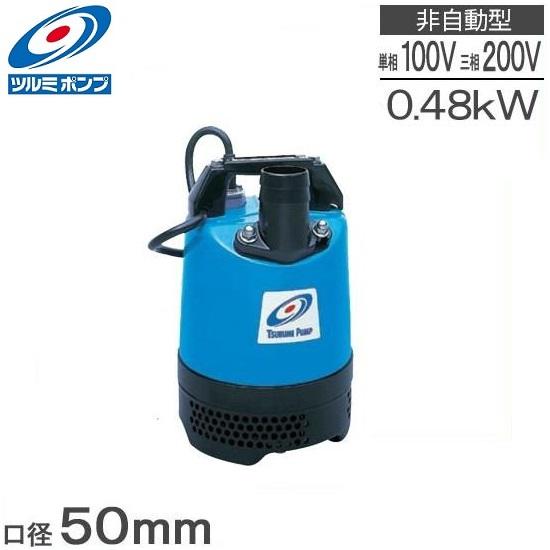 ツルミポンプ 水中ポンプ 汚水用 排水ポンプ LB-480 100V 50HZ/60HZ 2