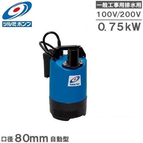 K1★ツルミポンプ LB-800A一般工事排水用水中ハイスピンポンプ 60Hz K1綺麗☆ツルミポンプ LB-800一般工事排水用水中ハイスピンポンプ 60Hz