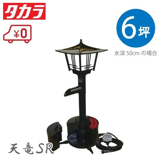 定価10越え 格安 湧清水 ポンプ 池 循環ポンプ 生簀 錦鯉 アロワナ 水槽 タカラ工業 池用循環ポンプ 池ポンプ ウォータークリーナー 天竜SR TW