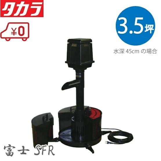 タカラ工業 池用 ろ過装置 ウォータークリーナー 富士SFR TW-522 池用