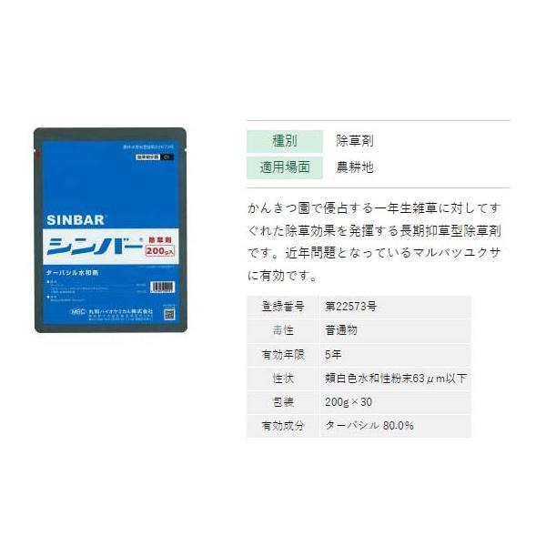 除草剤 シンバー 水和剤 200g かんきつ 柑橘 蜜柑一年生雑草 除草剤 シンバー 水和剤 200g かんきつ 柑橘 蜜柑一年生雑草