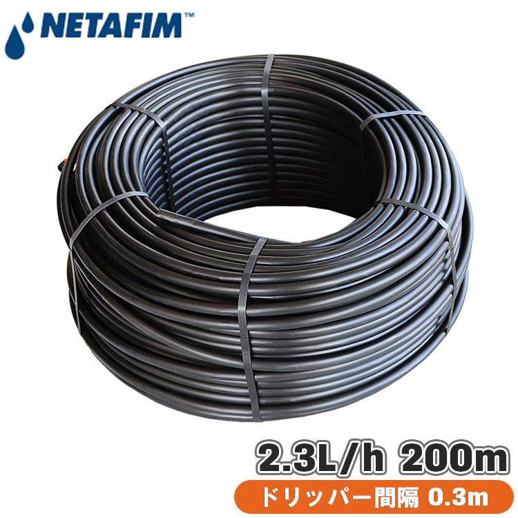 NETAFIM 【法人限定】 ネタフィム 灌水チューブ ユニラムRC 200m 