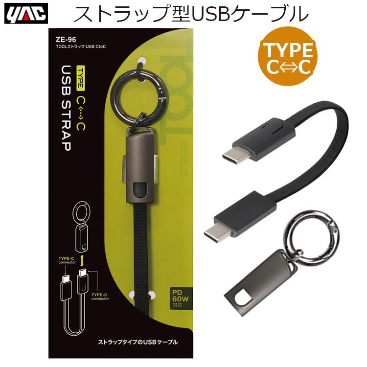 USBケーブル typeC CtoC タイプC 変換ケーブル 充電 カラビナ付き