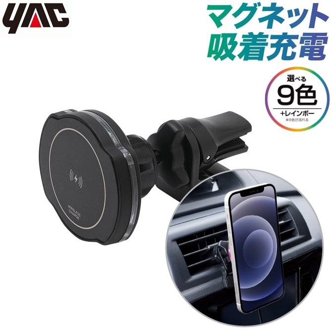YAC 車用 スマホ充電器 置くだけ スマホホルダー LEDイルミライト付き