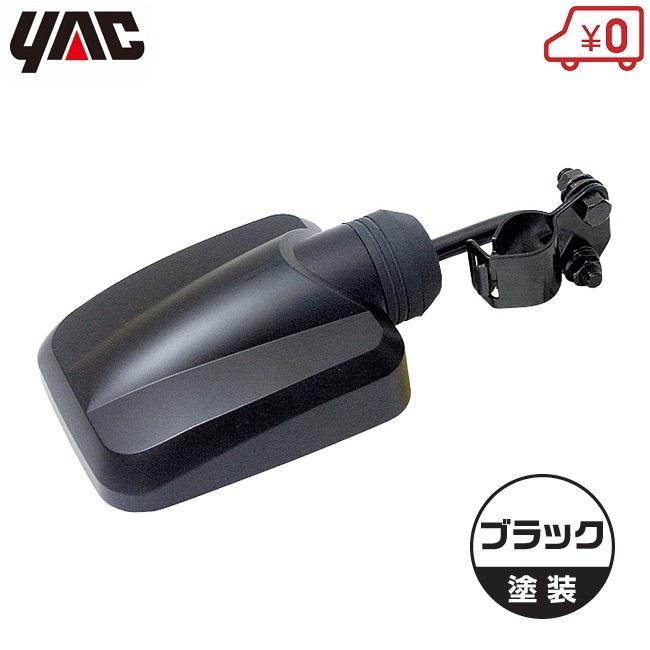 YAC トラック 死角ミラー ロングステー 死角対策 補助ミラー