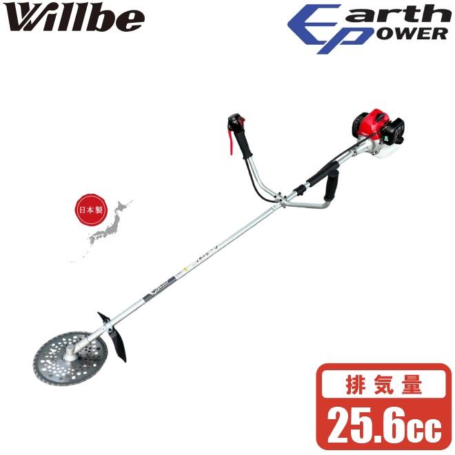 Willbe 日本製 草刈機 エンジン式 刈払機 25.6cc ナイロンコード対応