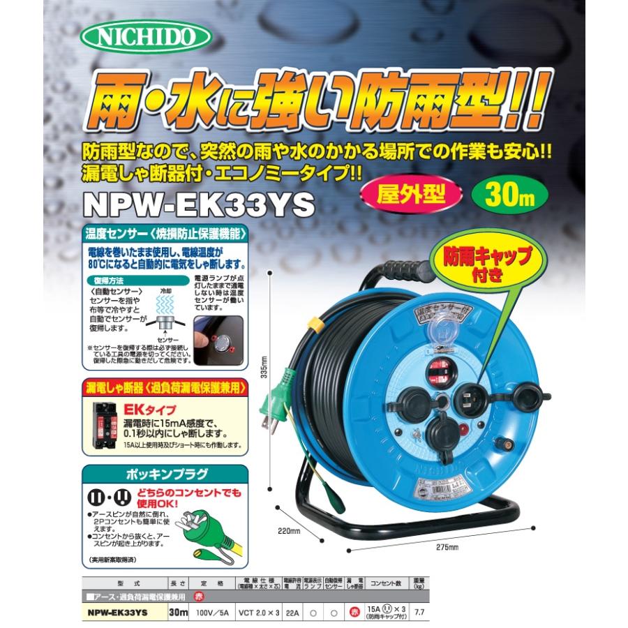 日動 電工ドラム 30m 防雨型 屋外用 コードリール 100V NPW 日動 電工ドラム 30m 防雨型 屋外用 コードリール 100V NPW