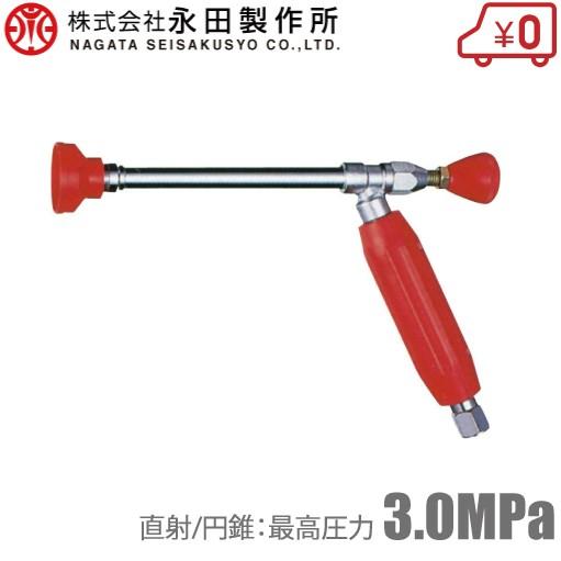 永田製作所 ピストル噴口 動噴ノズル ピストルノズル コルト噴口