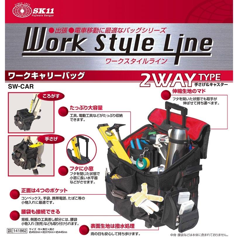 SK11 工具バッグ ツールバック 大型 SW-CAR おしゃれ 工具バック 工具