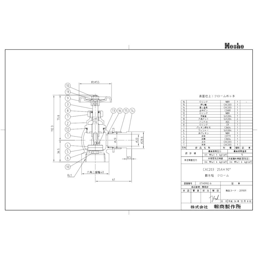 報商製作所 散水栓 町野式 クローム 20mm×90度 SV-01 散水バルブ 20A 消火栓バルブ