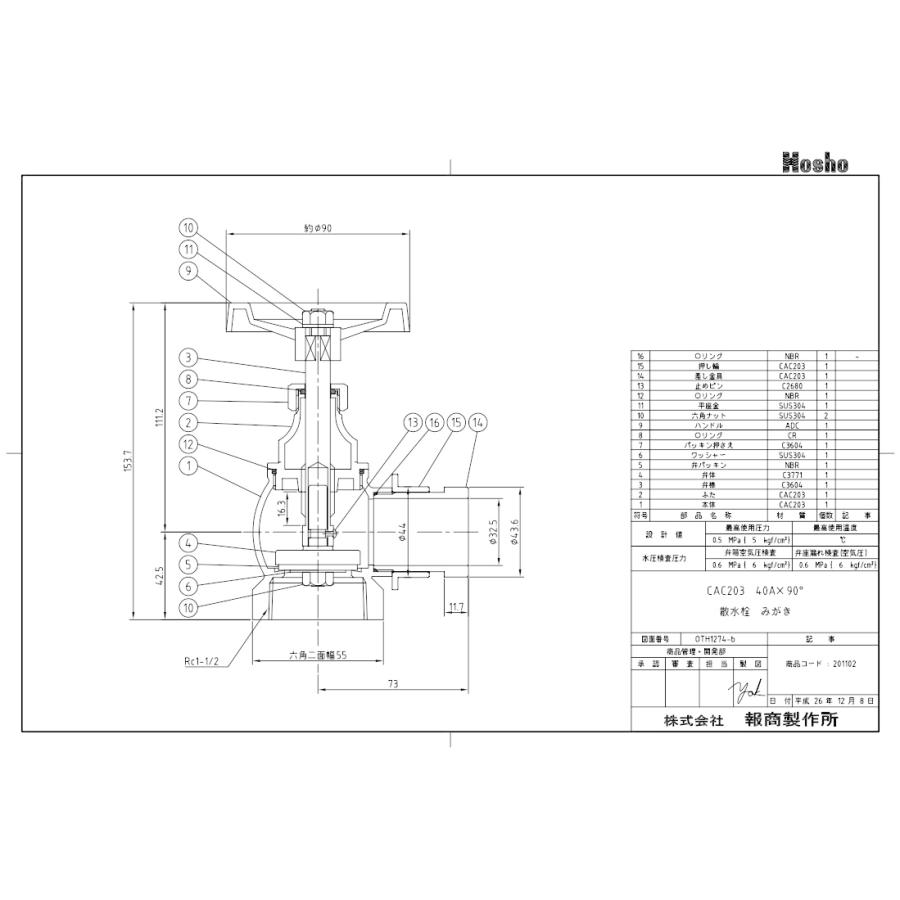 報商製作所 BR 散水栓 ミガキ 40mm×90度 [散水バルブ 40A 消火栓バルブ