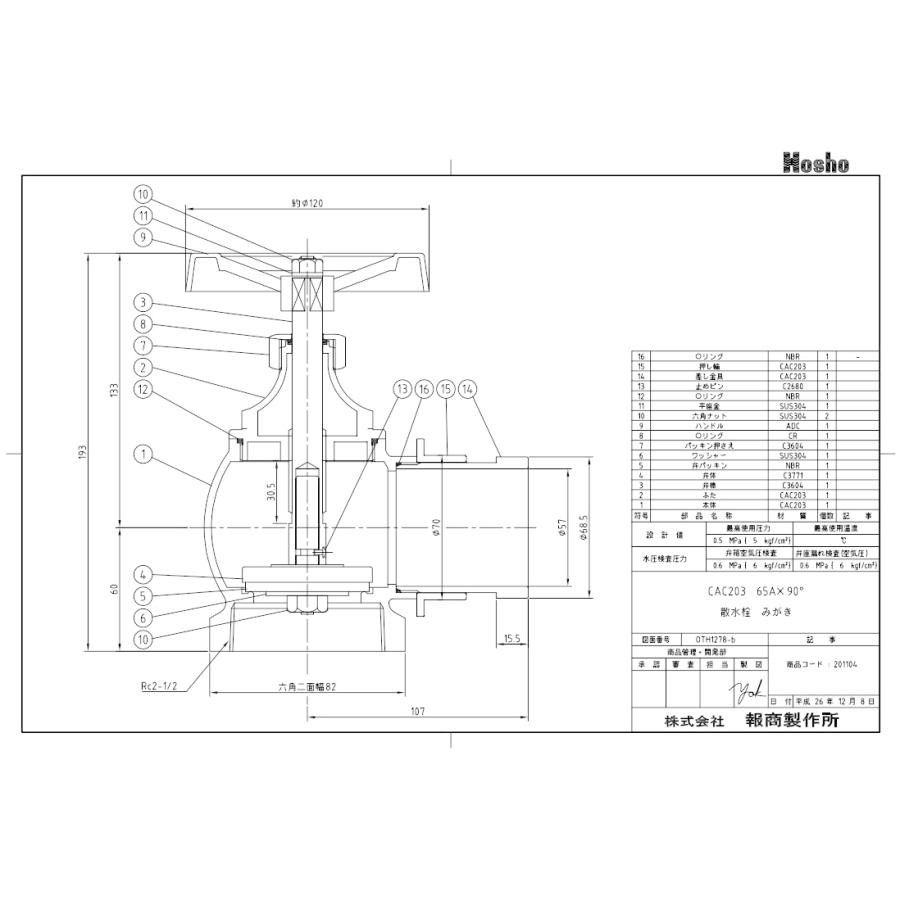 報商製作所 BR 散水栓 ミガキ 65mm×90度 [散水バルブ 65A 消火栓バルブ 消防ホース 散水ホース 蛇口 屋外]_3