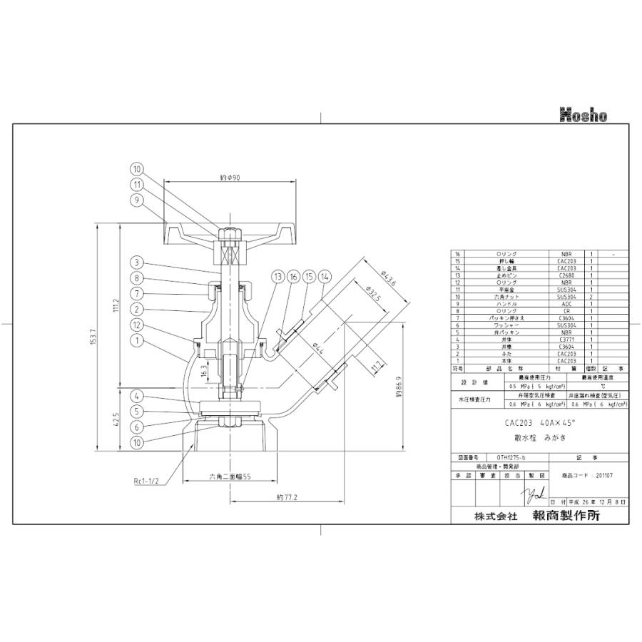 報商製作所 BR 散水栓 ミガキ 40mm×45度 [散水バルブ 40A 消火栓バルブ