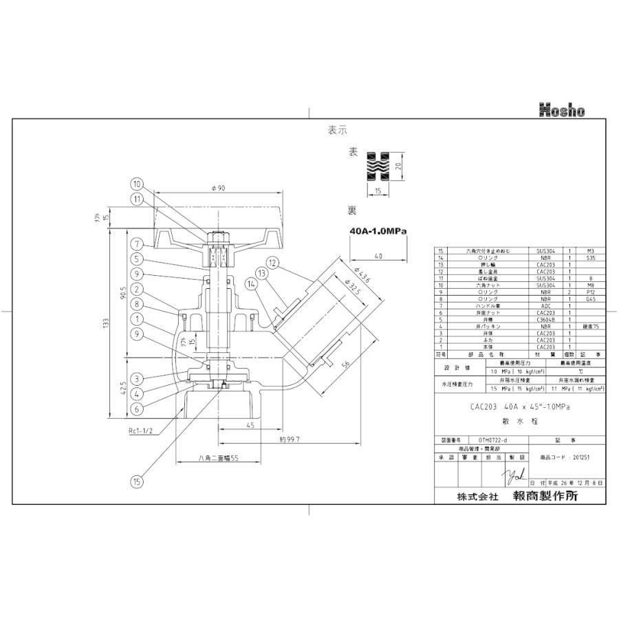 報商製作所 高圧 散水栓 町野式 1.0MPa クローム SV-08 40mm×45度 散水バルブ 40A 消火栓バルブ 消防ホース 散水ホース 蛇口 屋外_3