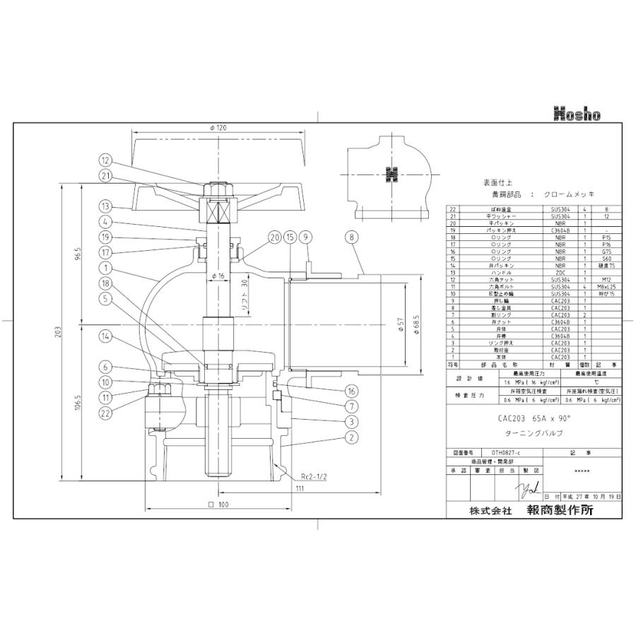 報商製作所 BR ターニングバルブ SV-12 65mm×90度 町野オス 町野式 散水栓 散水バルブ 65A 消火栓バルブ 消防ホース 散水ホース 蛇口 屋外 |  | 03