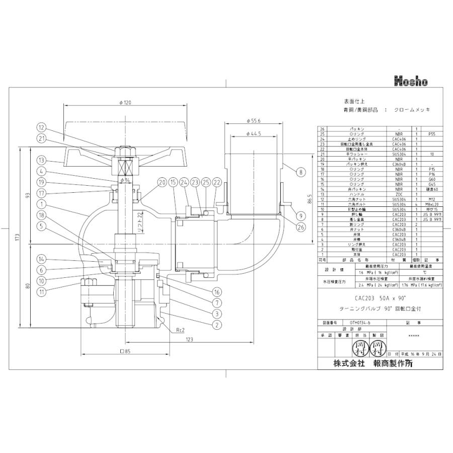 報商製作所 BR ターニングバルブ 口金回転付 SV-12-L 50mm×90度 [散水栓 散水バルブ 50A 消火栓バルブ 消防ホース 散水ホース 蛇口 屋外]｜ssnet｜05