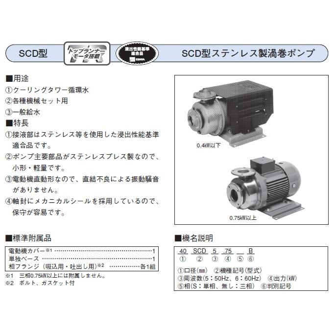 荏原製作所 循環ポンプ 荏原製作所 32LPD5.25E通販】設備プロ王国公式通販