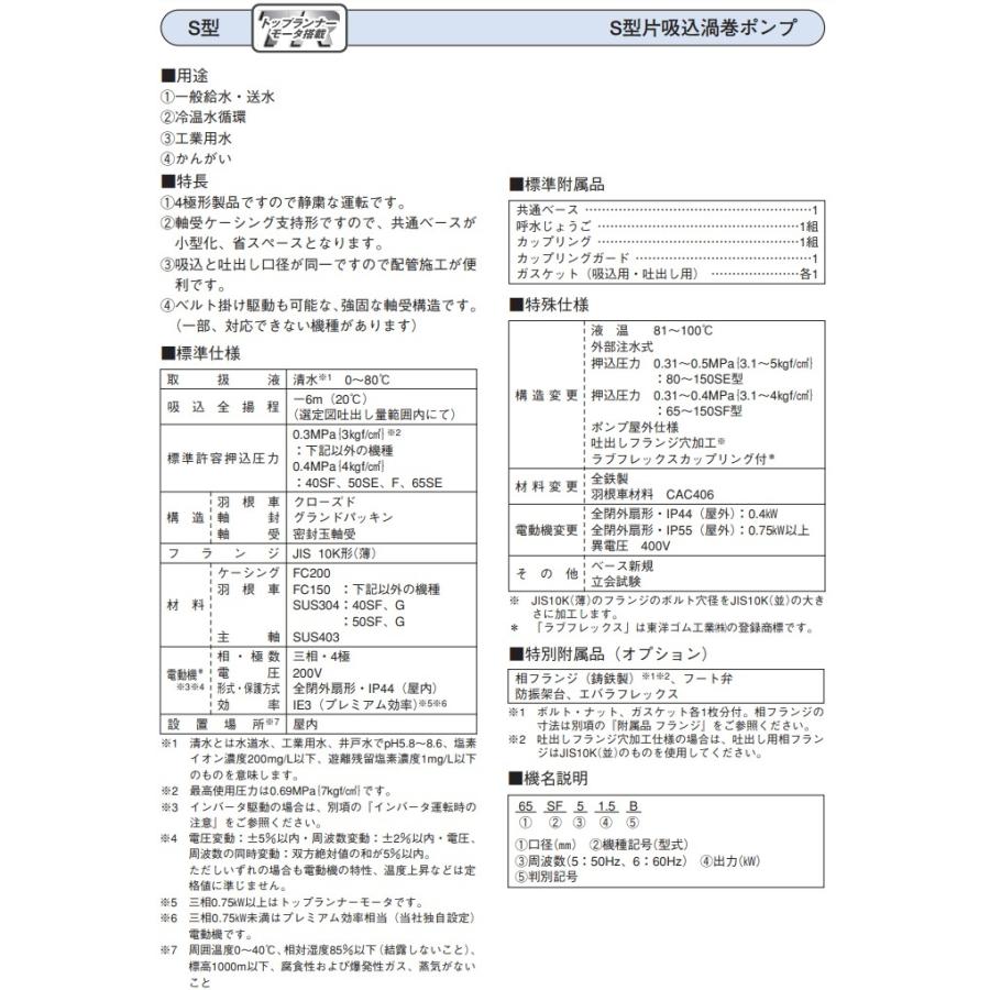 エバラ 渦巻ポンプ 給水ポンプ40SF5.4C モーター無し 50HZ 0.4kW 口径:40mm S型 循環ポンプ 送水ポンプ