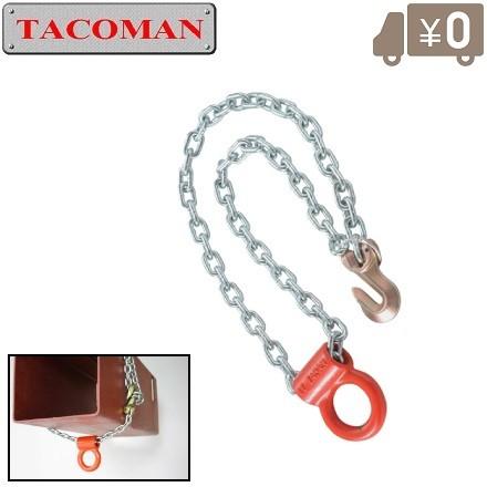 タコマン チェーンブロック レバーホイスト用 ひっかけ器具 ぴったり10