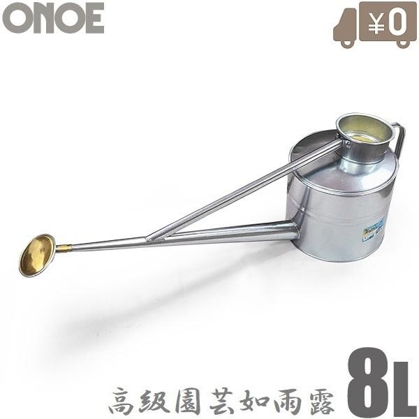 高級園芸 じょうろ トタン製 8L ジョウロ 大容量 ジョーロ おしゃれ かわいい アンティーク 如雨露 散水用具 ブリキ の商品画像