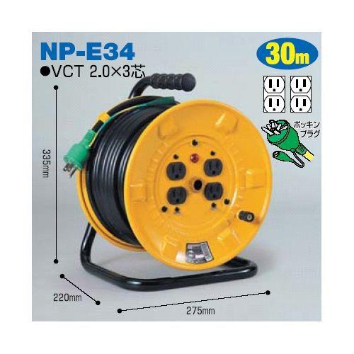 引取限定）（戸畑本店）ドラムリール 日動 NP-EB34 未使用品