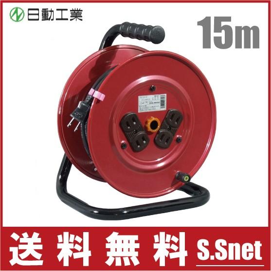 日動 電工ドラム コードリール 15m Dy 15 電気コードリール 延長コード 4937305043943 S S Net 通販 Yahoo ショッピング
