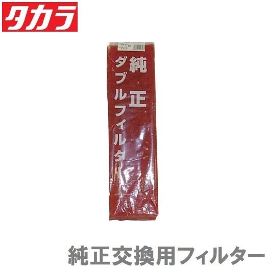 タカラ工業 ウォータークリーナー ちどりr かじかr 交換用ダブルフィルター 珍しい Tw 581 Tw 571