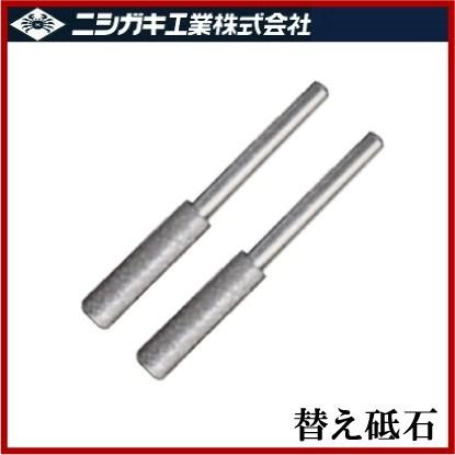 力石フギヤ ニシガキ 目立て機用 軸付ダイヤモンド砥石 N-821-50 4.0mm 目立