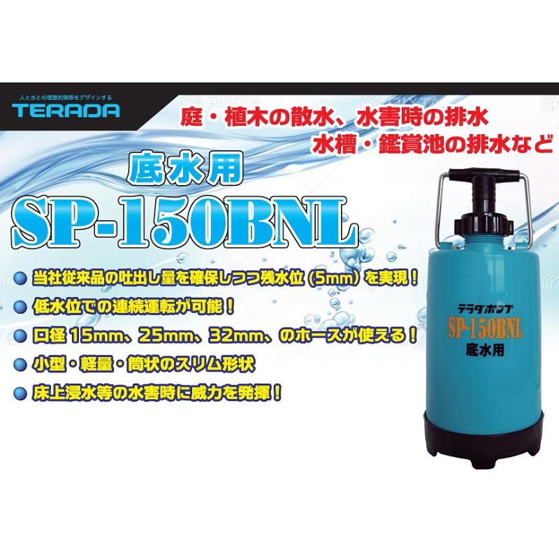 寺田ポンプ 水中ポンプ 100V 家庭用 低水位 排水ポンプ SP 寺田ポンプ 水中ポンプ 100V 家庭用 低水位 排水ポンプ SP