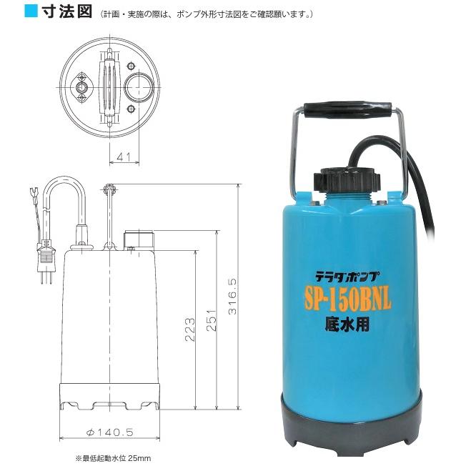寺田ポンプ 水中ポンプ 100V 家庭用 低水位 排水ポンプ SP 寺田ポンプ 水中ポンプ 100V 家庭用 低水位 排水ポンプ SP