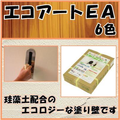 シンコー 壁材 屋内用 エコアートEA 6色 珪藻土 木材 : S.S net - 通販