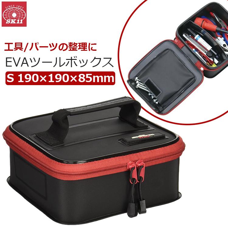 SK11 EVA 工具ボックス ツールボックス 工具箱 工具ばこ 工具 SK11 EVA 工具ボックス ツールボックス 工具箱 工具ばこ 工具