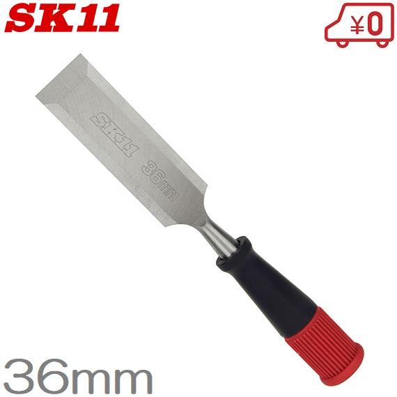 SK11 鑿 36mm 叩きのみ 大工道具 ノミ 木材加工工具 : S.S net SK11 鑿 36mm 叩きのみ 大工道具 ノミ 木材加工工具 : S.S net