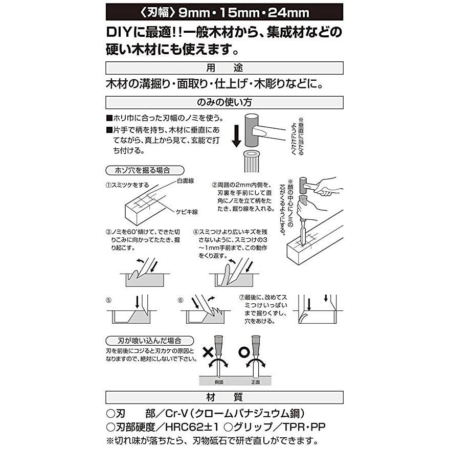 SK11 ノミセット 鑿セット 9mm 15mm 24mm 鑿 3本セット 叩きのみ 大工道具 工具 木材加工｜ssnet｜04