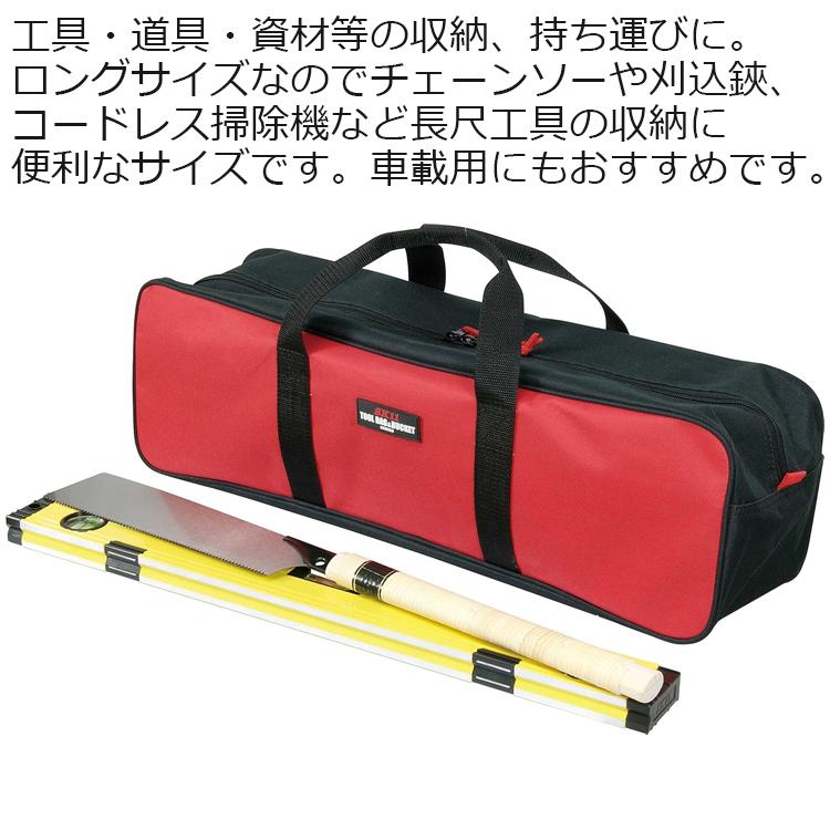 SK11 工具バッグ ツールバッグ 横長60cm 大型 STB-LONG 工具バック