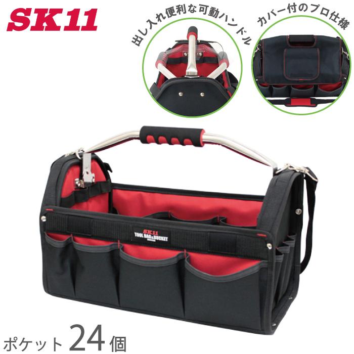 SK11 工具バッグ ツールバッグ 大型 ショルダーベルト付 工具バック
