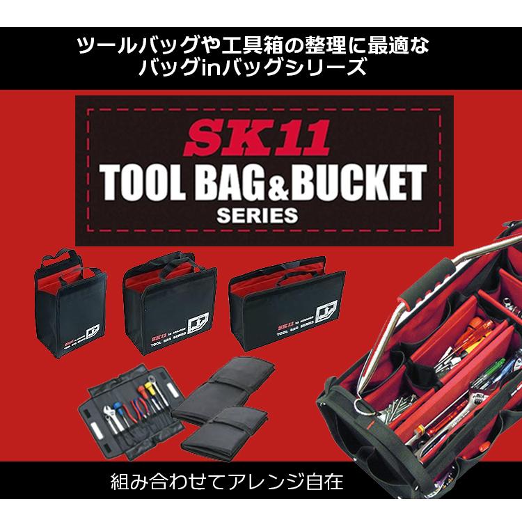 SK11 工具バッグ ツールバッグ 仕分け 仕切り 横長 長い工具 工具