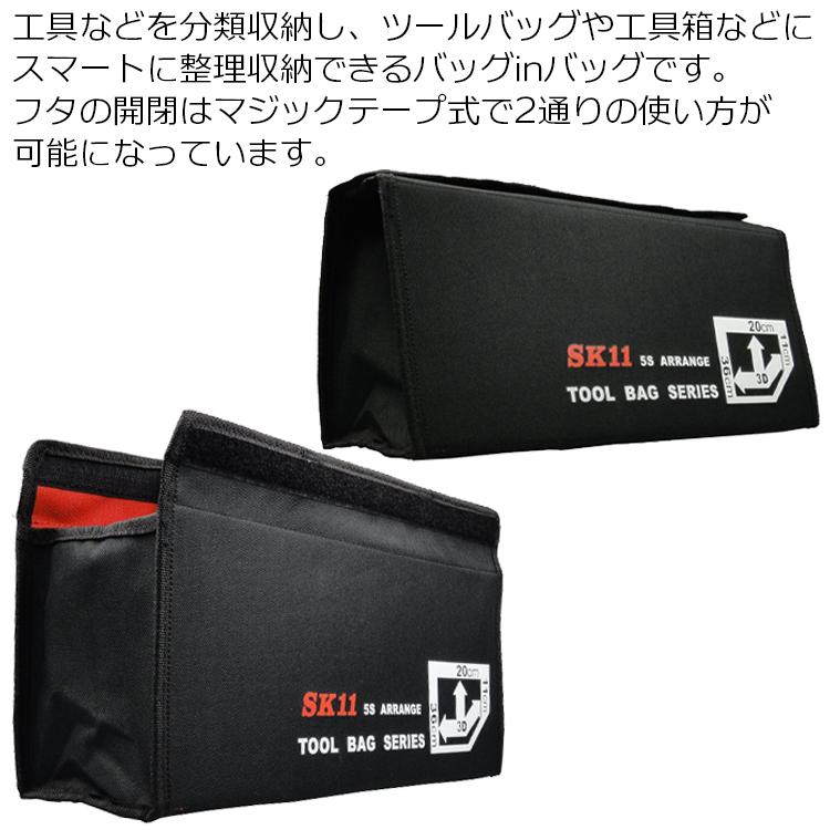 SK11 工具バッグ ツールバッグ 仕分け 仕切り 横長 長い工具 工具